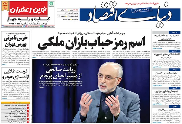صفحه نخست روزنامه‌های کشور - سه‌شنبه ۳۰ دی ۱۳۹۹