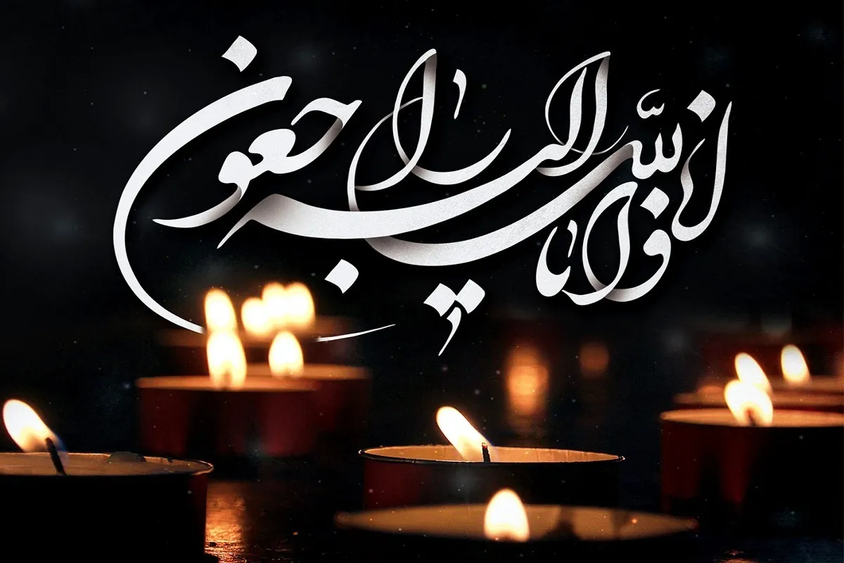 پیام تسلیت مدیر حوزه‌های علمیه درپی درگذشت حجت‌الاسلام‌والمسلمین عالمی