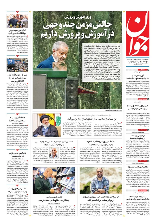 صفحه نخست روزنامه‌های کشور - چهارشنبه ۱۶ مهر ۱۴۰۴