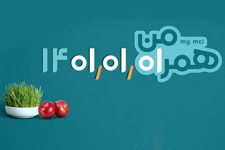 راهنمای فعالسازی بسته عیدی همراه اول یرای نوروز ۱۴۰۱ + جزئیات