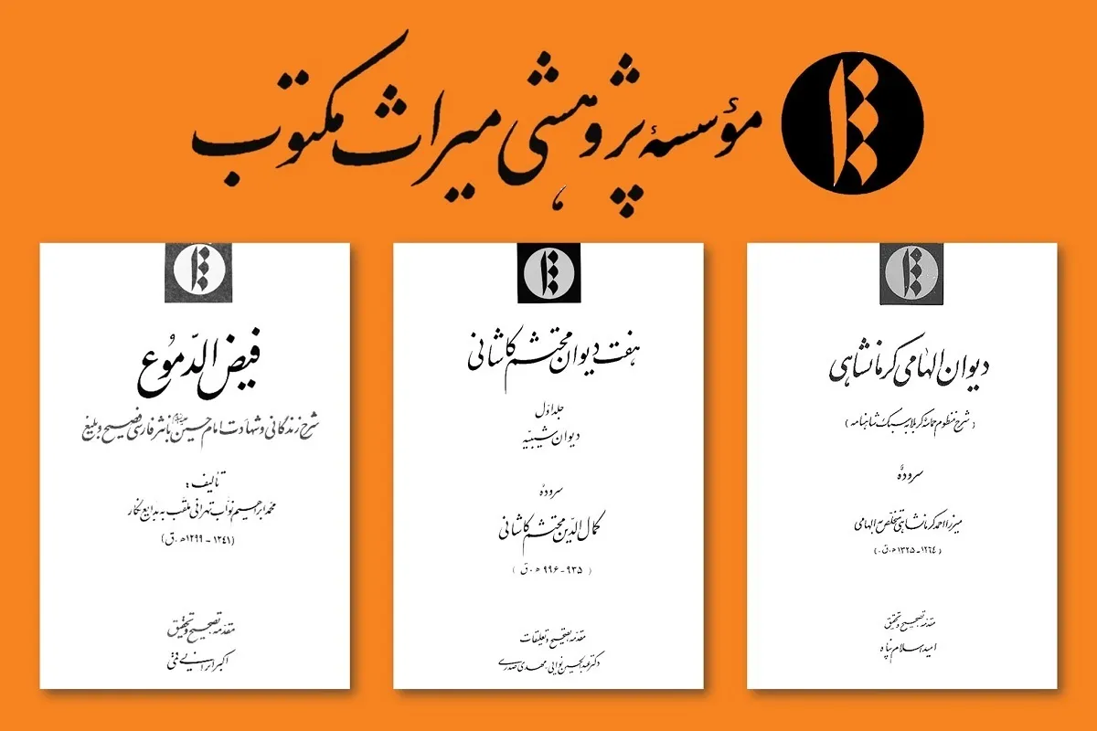 انتشار رایگان «فیض‌الدموع» و بخشی از آثار محتشم کاشانی + لینک دانلود