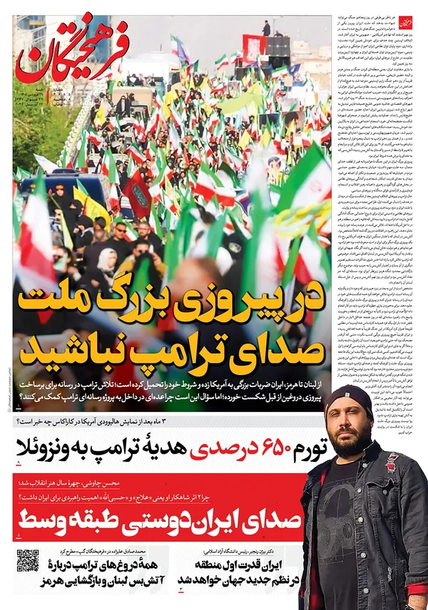 صفحه نخست روزنامه‌های کشور - شنبه ۲۹ فروردین ۱۴۰۵