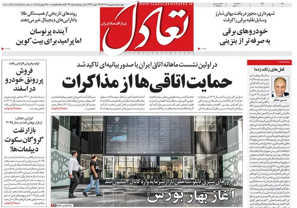 صفحه نخست روزنامه‌های کشور - دوشنبه یکم اردیبهشت ۱۴۰۴