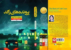 &laquo;پرونده&zwnj;های راکد&raquo; در کتابفروشی&zwnj;ها