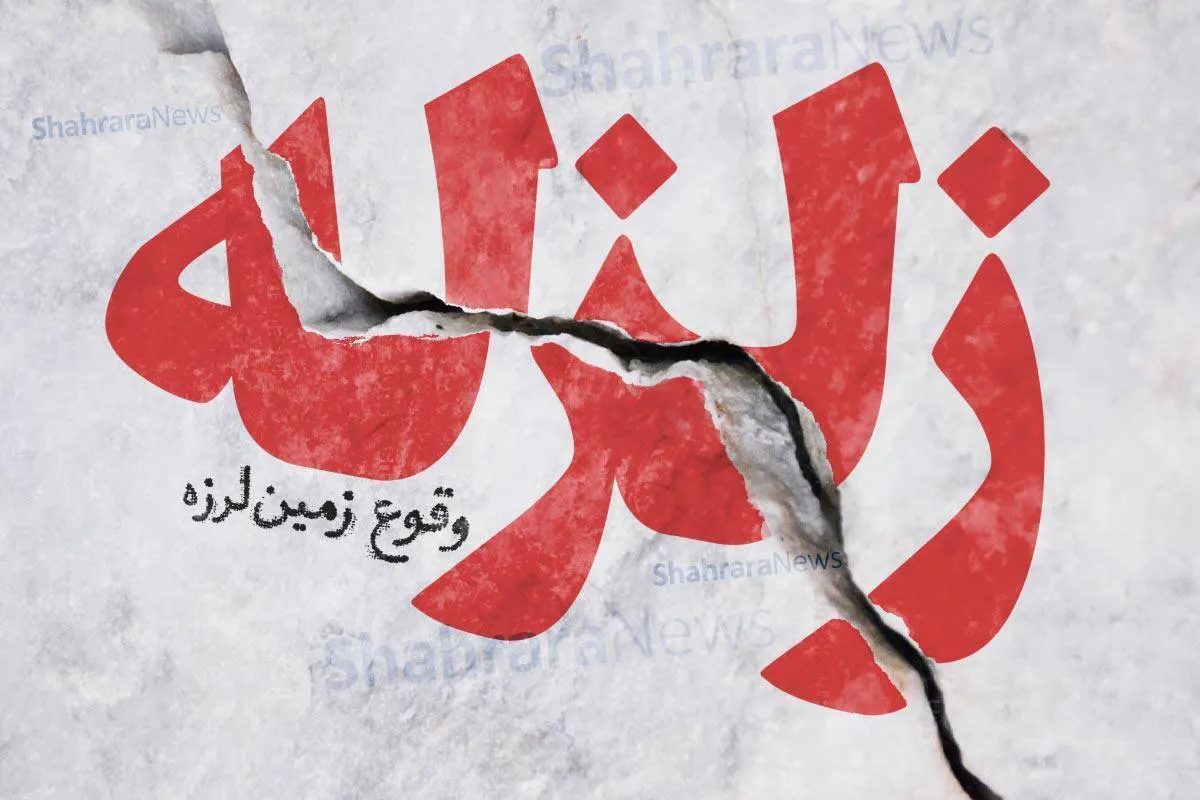 زلزله خراسان جنوبی را لرزاند (۳۱ تیر ۱۴۰۳)