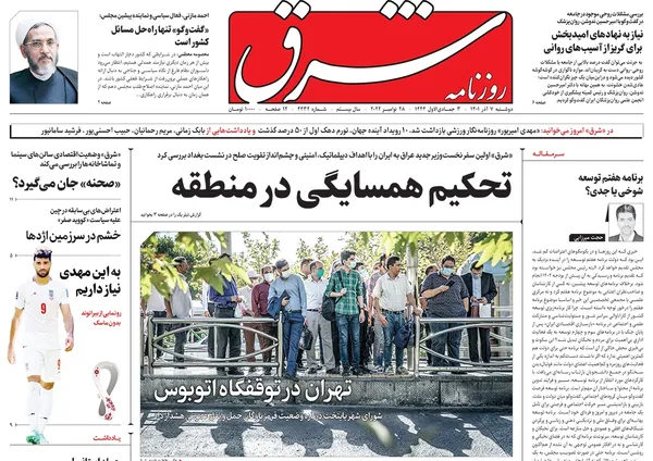 صفحه نخست روزنامه‌های کشور - دوشنبه ۷ آذر ۱۴۰۱