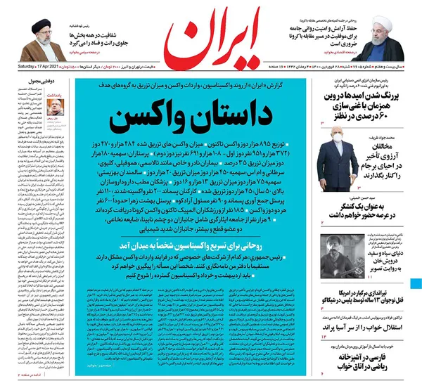 صفحه نخست روزنامه‌های کشور - شنبه ۲۸ فروردین ۱۴۰۰