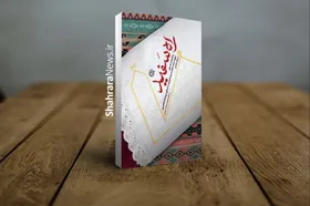 نویسنده کتاب &laquo;راه سَفید&raquo;: ابوزینب با کلیشه&zwnj;های آشنا از مردم افغانستان متفاوت بود
