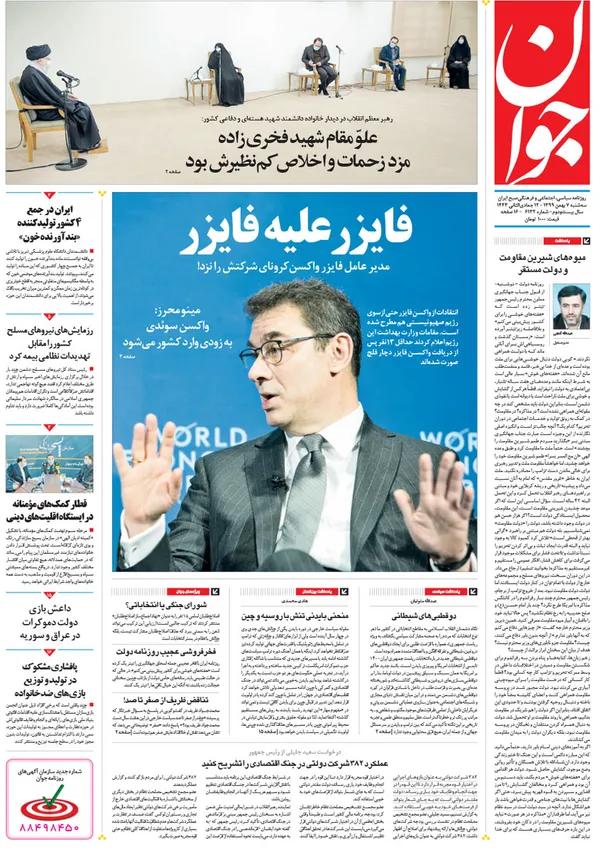 صفحه نخست روزنامه‌های کشور - سه‌شنبه ۷ بهمن ۱۳۹۹