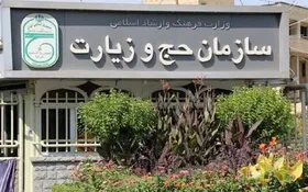 رئیس سازمان حج و زیارت منصوب شد (۲۸ مهر ۱۴۰۴)