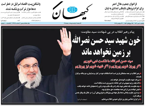 صفحه نخست روزنامه‌های کشور - یکشنبه ۸ مهر ۱۴۰۳