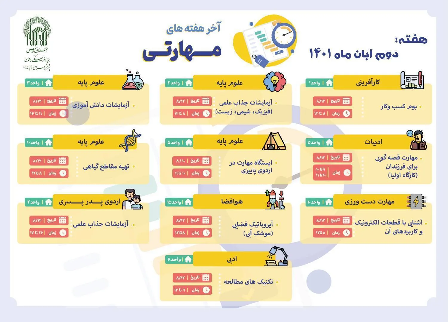 اجرای طرح «آخر هفته‌های‌ مهارتی» در مدارس امام رضا(ع)