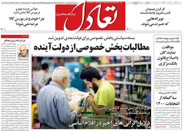 صفحه نخست روزنامه‌های کشور - دوشنبه ۲۷ اردیبهشت ۱۴۰۰