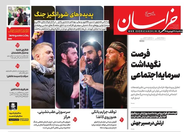 صفحه نخست روزنامه‌های کشور - یکشنبه ۳۰ فروردین ۱۴۰۵