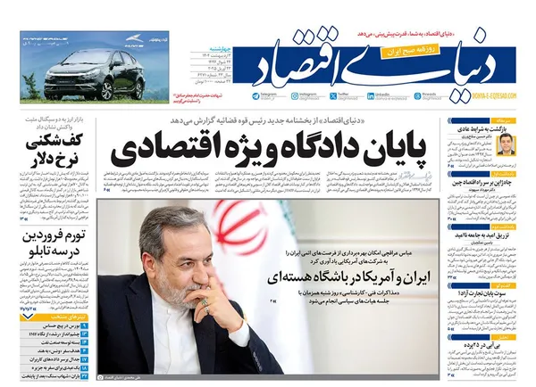 صفحه نخست روزنامه‌های کشور - چهارشنبه ۳ اردیبهشت ۱۴۰۴