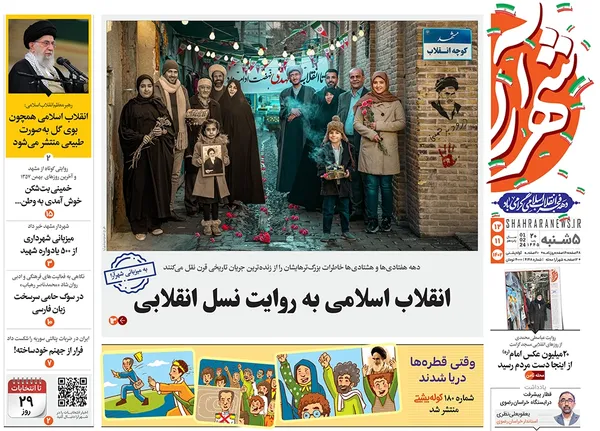 صفحه نخست روزنامه‌های کشور - پنجشنبه ۱۲ بهمن ۱۴۰۲