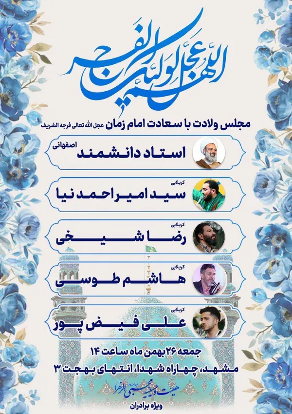 شوق انتظار در مشهد | ویژه‌برنامه‌های نیمه‌شعبان ۱۴۰۳