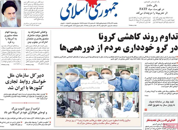 صفحه نخست روزنامه‌های کشور - یکشنبه ۳۰ آذر ۱۳۹۹