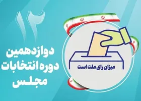 سه روز فرصت برای اعتراض به نتایج بررسی صلاحیت&zwnj; داوطلبان نامزدی مجلس