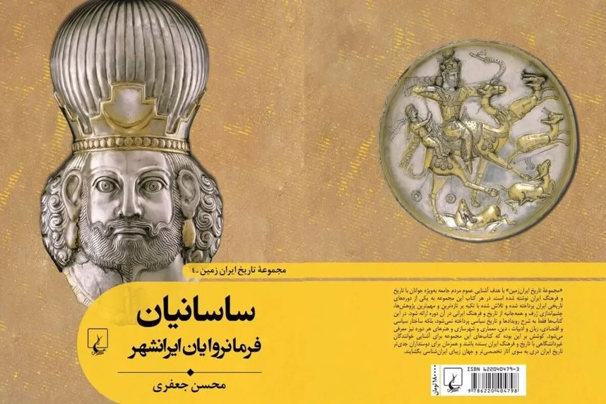 گفتگو با نویسنده مجموعه کتاب‌های «تاریخ ایران‌زمین» | این مجموعه قرار است تا ۱۰ جلد ادامه یابد