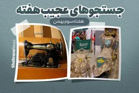 از جیوه قرمز در چرخ&zwnj;های خیاطی تا موتور طلایی رونالدو | جستجو&zwnj;های عجیب هفته سوم بهمن ۱۴۰۱