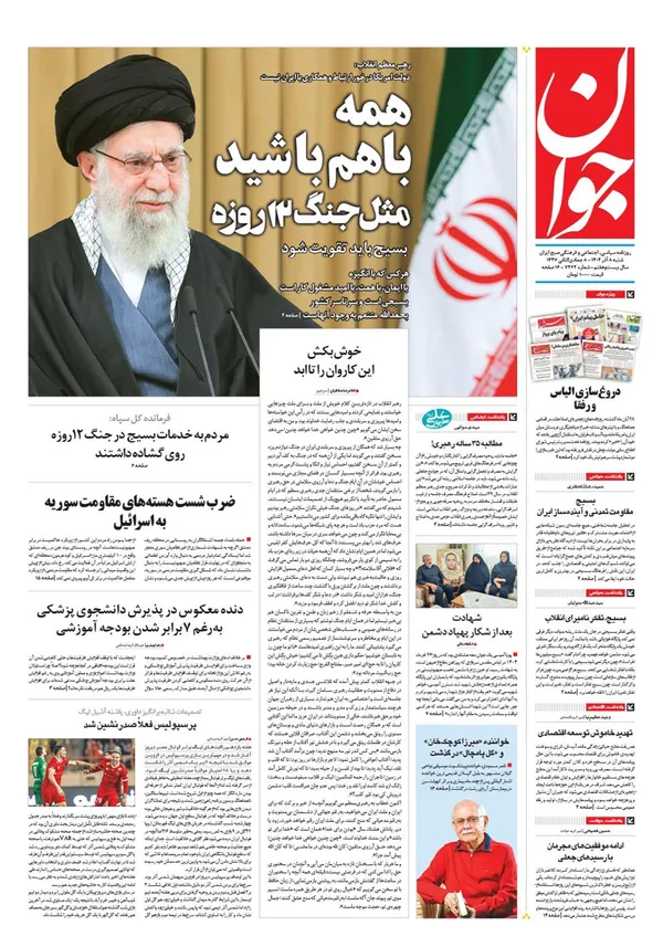 صفحه نخست روزنامه‌های کشور - شنبه ۸ آذر ۱۴۰۴