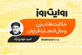 پادکست داستان | حکایت طناب زن و مال التجاره فراوان