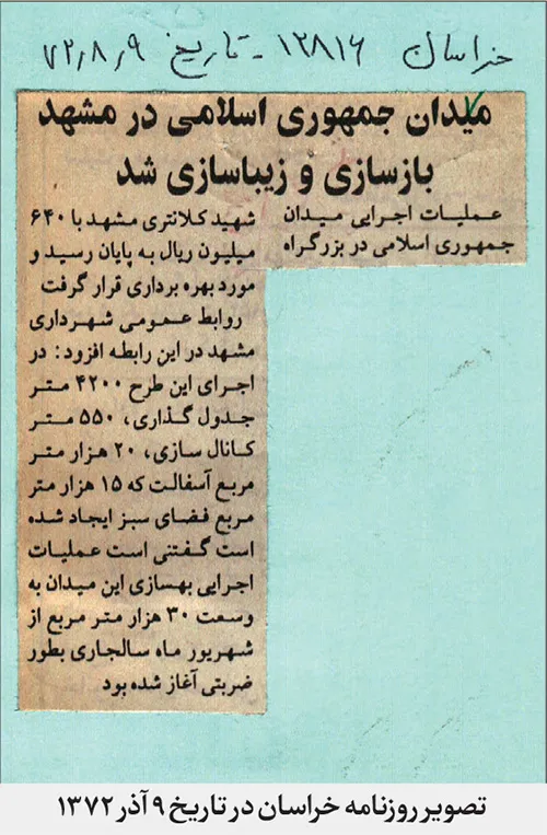 گزارش مرکز اسناد تاریخی شهرداری مشهد درباره ساخته‌شدن تقاطع جمهوری اسلامی | تماشای فلکه تلویزیون در آینه تاریخ
