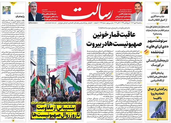 صفحه نخست روزنامه‌های کشور - سه‌شنبه ۱۷ مهر ۱۴۰۳