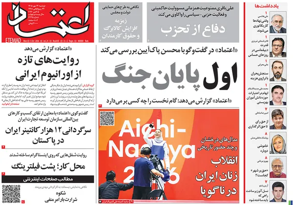 صفحه نخست روزنامه‌های کشور - دوشنبه ۱۳ مهر ۱۴۰۵
