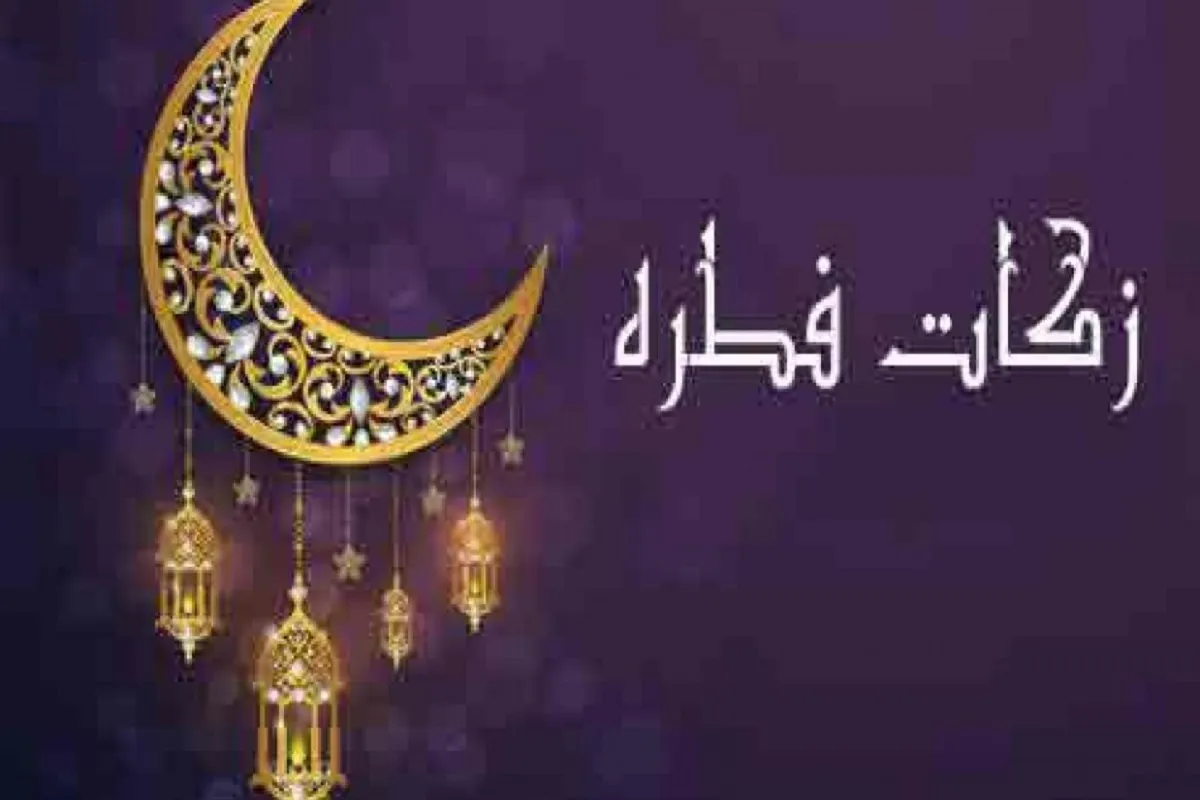 آیت‌الله مظاهری میزان فطریه و کفاره ۱۴۰۴ را اعلام کرد