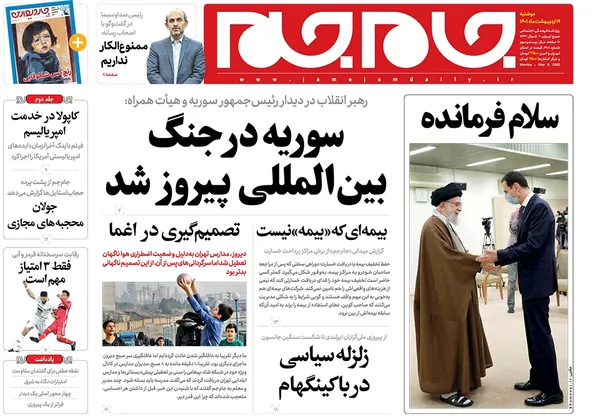 صفحه نخست روزنامه‌های کشور - دوشنبه ۱۹ اردیبهشت ۱۴۰۱