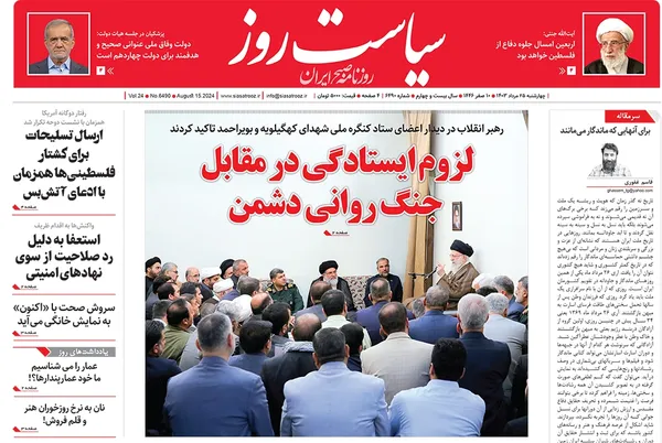 صفحه نخست روزنامه‌های کشور - پنجشنبه ۲۵ مرداد ۱۴۰۳