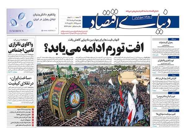 صفحه نخست روزنامه‌های کشور - چهارشنبه ۴ مرداد ۱۴۰۲