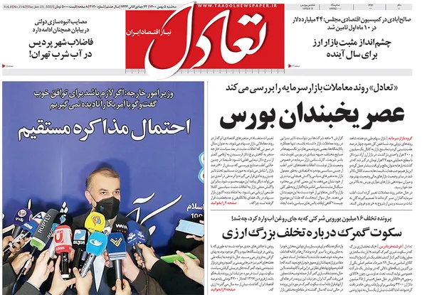 صفحه نخست روزنامه‌های کشور - سه‌شنبه ۵ بهمن ۱۴۰۰