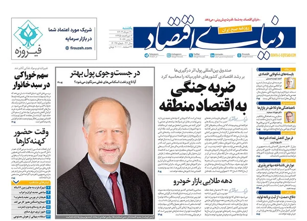 صفحه نخست روزنامه‌های کشور - یکشنبه ۲۰ خرداد ۱۴۰۳