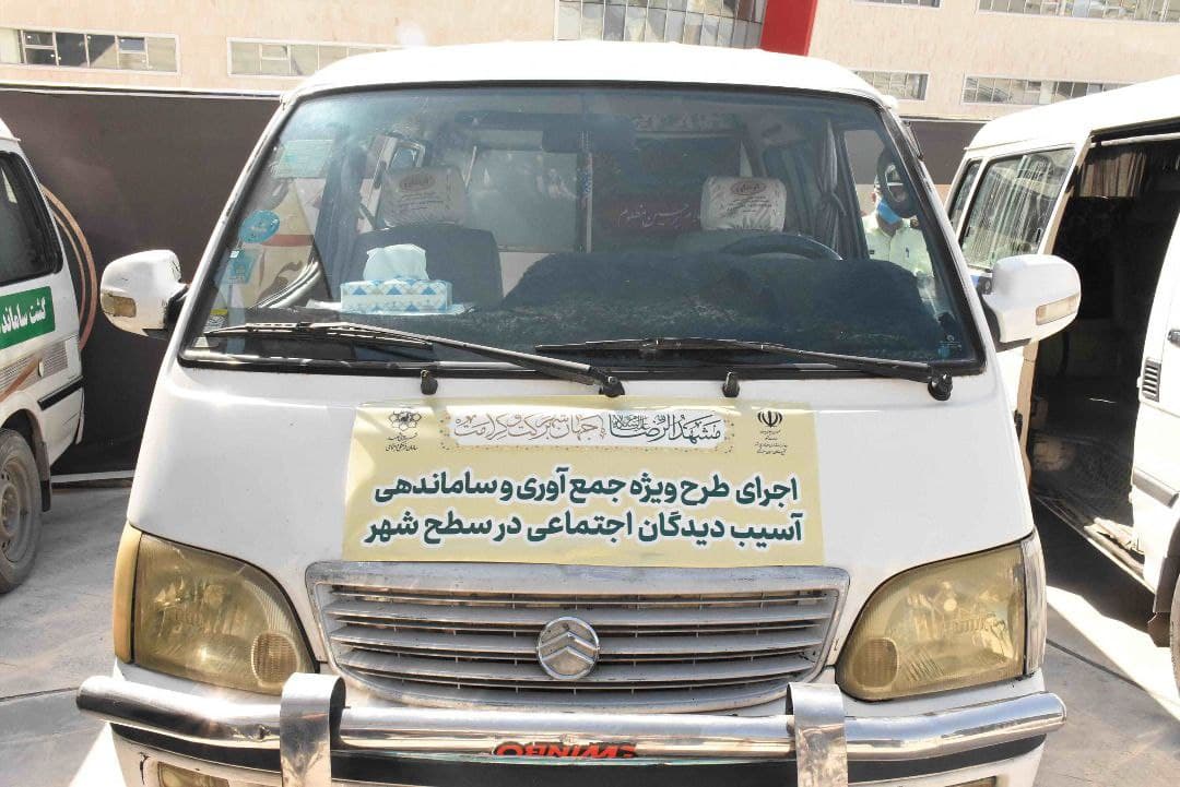 آغاز اجرای طرح ویژه جمع آوری و ساماندهی آسیب دیدگان اجتماعی در مشهد