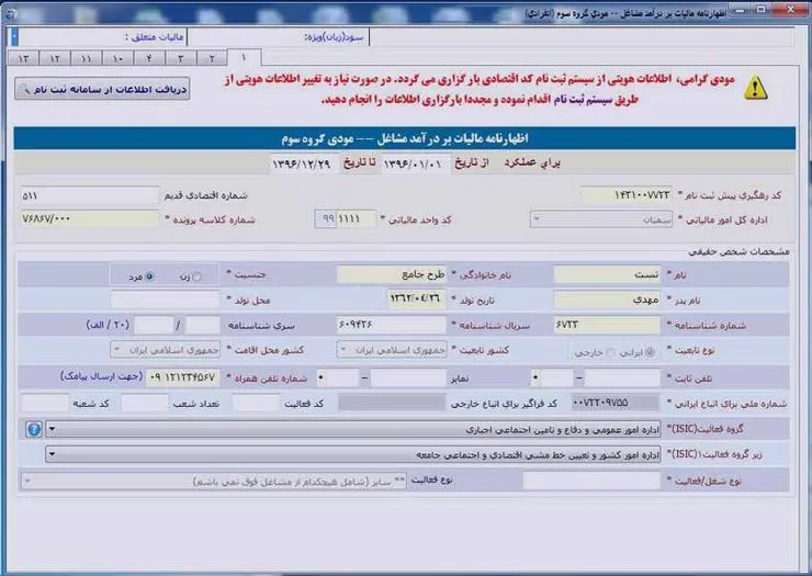 ۵۸ درصد اظهارنامه‌های مالیاتی خراسان رضوی مربوط به مشهد است