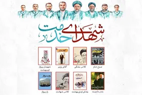 معرفی هشت کتاب درباره شهدای خدمت | از &laquo;آقای وزیر&raquo; تا &laquo;راز پرواز&raquo;