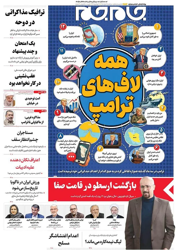 صفحه نخست روزنامه‌های کشور - سه‌شنبه ۵ خرداد ۱۴۰۵