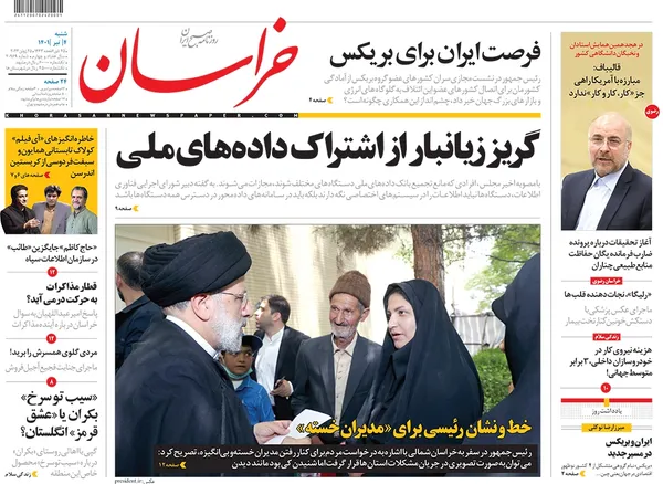 صفحه نخست روزنامه‌های کشور - شنبه ۴ تیر ۱۴۰۱