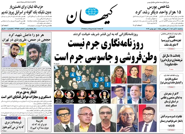 صفحه نخست روزنامه‌های کشور - سه‌شنبه ۱۰ آبان ۱۴۰۱