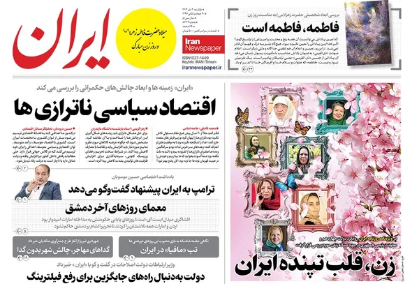 صفحه نخست روزنامه‌های کشور - یکشنبه ۲ دی ۱۴۰۳