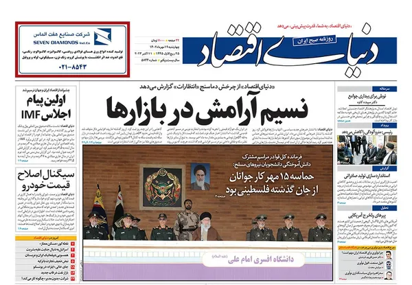 صفحه نخست روزنامه‌های کشور - چهارشنبه ۱۹ مهر ۱۴۰۲