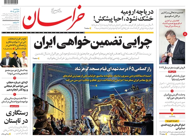 صفحه نخست روزنامه‌های کشور - سه‌شنبه ۲۱ تیر ۱۴۰۱