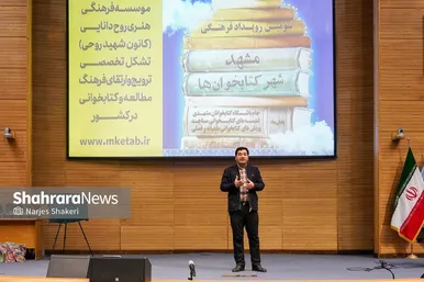 گزارش تصویری | اختتامیه رویداد فرهنگی مشهد، شهر کتابخوان‌ها