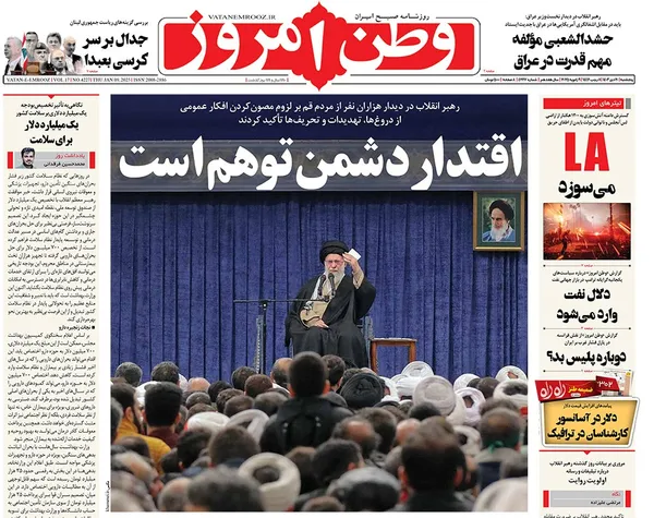 صفحه نخست روزنامه‌های کشور - پنجشنبه ۲۰ دی ۱۴۰۳