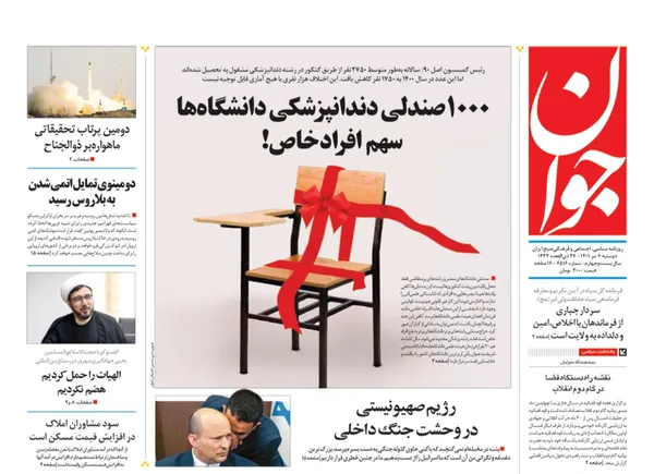 صفحه نخست روزنامه‌های کشور - دوشنبه ۶ تیر ۱۴۰۱