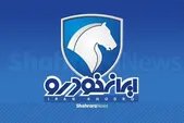 مزایده اینترنتی «ایران‌خودرو» ( خودروهای صفر و کارکرده) از روز چهارشنبه (۱۸ آبان‌ماه ۱۴۰۱)+ بخشنامه و شرایط ثبت نام