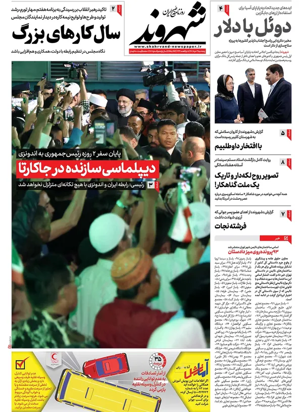 صفحه نخست روزنامه‌های کشور - پنجشنبه ۴ خرداد ۱۴۰۲